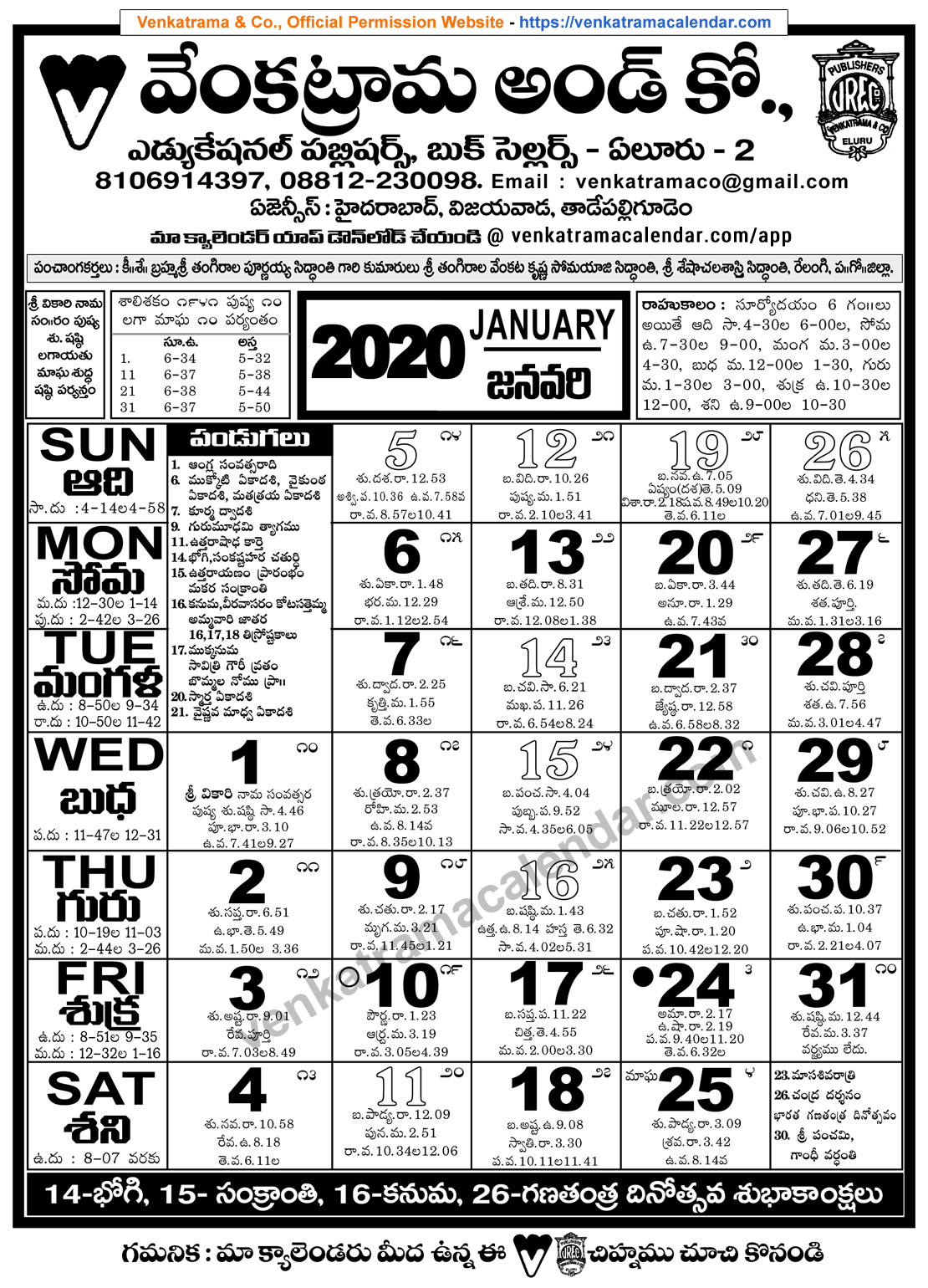 Telugu Calendar 2022 In Telugu