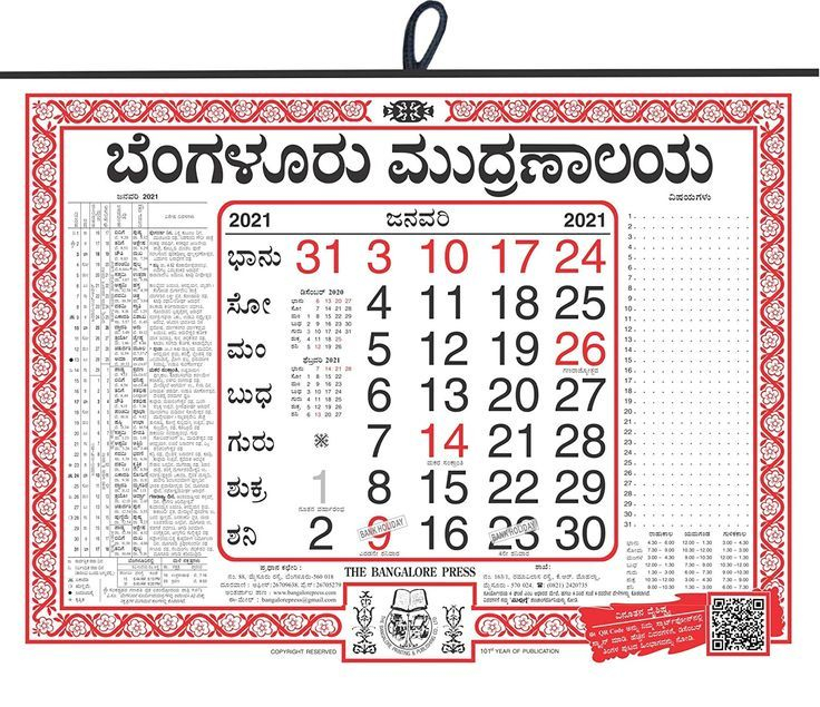 Bangalore Press Calendar 2023 Are You Looking At Bangalore Press